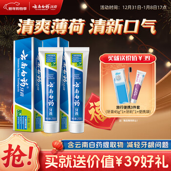 Yunnan baiyao buying and selling recommendation classic mint gum care toothpaste set fresh breath improves gum problems 210g*2