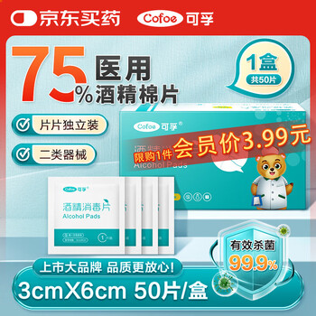Corfu medical alcohol disinfection pads 75% alcohol disinfection tablets sterilization disposable home care 50 tablets 3cmx6cm