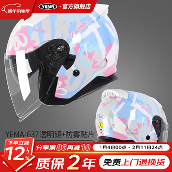 Yema (yema) motorcycle helmet electric vehicle for men and women for all seasons 3c certified adult pedal three-quarter helmet safety helmet ceramic white dazzling blue powder transparent + anti-fog sticker 2xl code