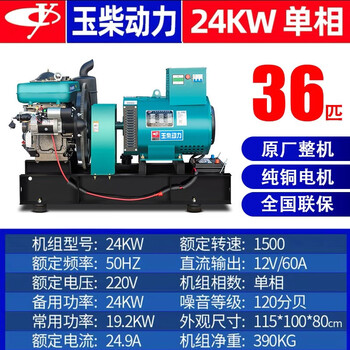 Yuchai power 15/20/24kw kilowatt diesel generator set direct-connected single-cylinder 220v three-phase 380v yuchai power 24kw direct-connected 220v