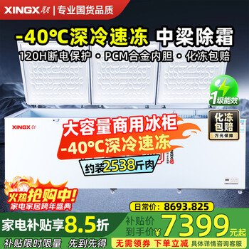 Star (xingx) brand all-copper tube commercial freezer large-capacity double-door quick-freezing fresh-keeping cabinet freezer and refrigeration dual-purpose dual-temperature first-class energy efficiency energy-saving household stocking seafood middle beam defrost 3 meters 1588 liters about 2538 pounds of meat -40 deep cold