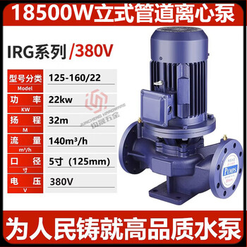 Irg pipeline pump 380v vertical centrifugal pump boiler hot and cold water circulation pump horizontal industrial booster pump all-copper motor 125160/22kw 5 inches 32 meters