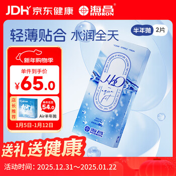 Haichang h2o half-year disposable contact lenses, 2 pieces, clear myopia glasses, hydrating and comfortable, 500 degrees