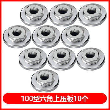 Yaowanxi angle grinder accessories pressure plate universal modified head cutting machine accessories universal nut screw grinder gland 100 type hexagonal upper pressure plate 10 pieces