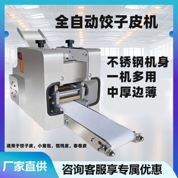 Jieyunmao imitation handmade dumpling wrapper machine household small fully automatic chaos leather bun wrapper machine commercial electric new rolling machine 70mm dumpling wrapper machine includes a set of molds