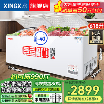 Xingx commercial freezer large capacity - 40 degrees deep cooling horizontal single temperature xingx brand 400 liters or more refrigerated freezing conversion double door refrigerator beef and mutton fresh cabinet tea cabinet 618 liters 1.7 meters丨-40 center beam defrost electronic temperature control