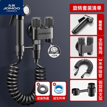 Jomoo toilet cleaning companion spray gun one in and two out full copper angle valve faucet bathroom toilet gun ash - copper angle valve + copper core spray gun + large rotating bracket