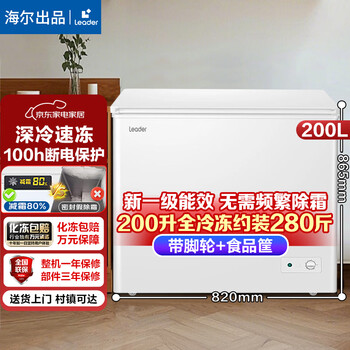 Haier produces single-temperature freezer for home use without frequent defrosting, refrigerator, freezer, rental small refrigerator, 200 liters, best-selling丨approximately 280 kilograms丨wheeled food basket leader