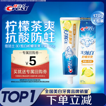Crest 3d dazzling white lemon tea refreshing toothpaste contains fluoride fresh breath 170g jingdong self-operated new and old packaging mixed hair