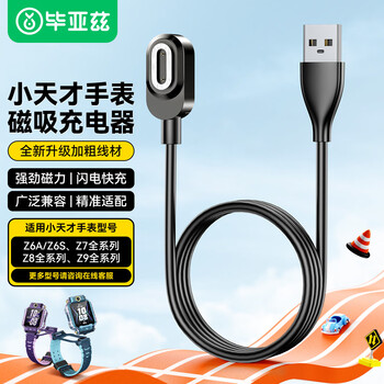 Biaz suitable for children's phone watch z6 front version charging cable magnetic charger base fast charging z9/z8/z7/z7a/z6a fast charging