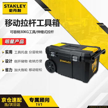 Stanley (stanley) essential mobile trolley tool box large hardware tool wheeled household storage box stst1-80150