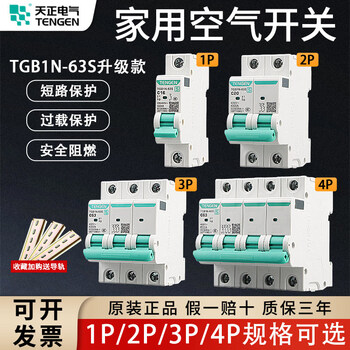 Tengen tianzheng tgb1n-63s air switch 1p2p3p4p air switch circuit breaker 32a household 63a switch 3p_ 63 type 10a