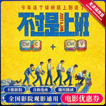 I’m just at work. 15 yuan voucher for movie tickets per person. national online ticket purchase group purchase discount.