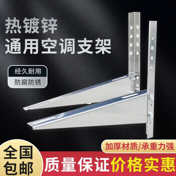 An junsheng air conditioner outdoor unit bracket 1.5p 2 hp 3p 5p universal iron thickened hot-dip galvanized outdoor unit bracket hanging rack 5 hp bracket 3.0mm thick without any screws