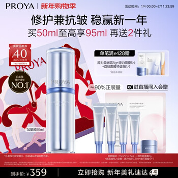 Proya yuanli repair essence 50ml soothing anti-wrinkle redness repairing collagen essence skin care products new year's gift for boyfriend and girlfriend
