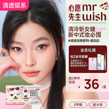 Mr. wish glue false eyelashes beautiful mouse bird chirp fox white white 3d glue style fox glue style single box 40 clusters 10mm