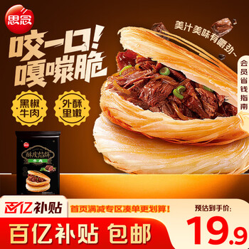 Missing crispy beef pie 880g 8 pieces breakfast semi-finished food breakfast breakfast pastry new year's day gift