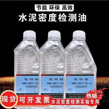 Cement density test agent cement density oil laboratory water-free specific surface area oil cement density test 450m bottle
