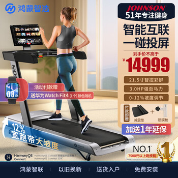 Huawei smart selection hongmeng smart selection treadmill qiaoshan tx-5 home professional walking climbing gym foldable shock absorbing equipment