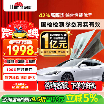 Lon film car film car glass film changling 80 new energy ceramic film car film privacy insulation film sunscreen film solar film window film explosion-proof film