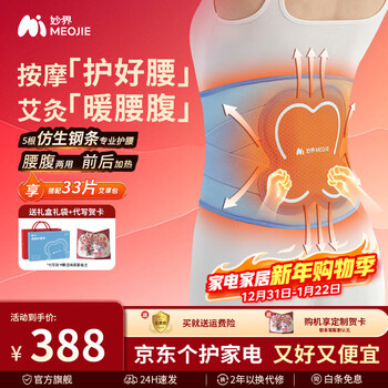 Miaojie n12 heated belt, front and rear hot compress, red light hot compress, support, lifting hot compress, warm waist pain, lumbar disc strain, waist massager, s size, front and rear hot compress + massage + support + extension belt + 33 moxibustion tablets