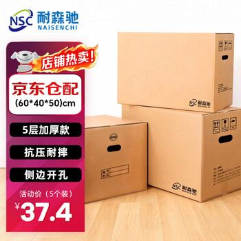 Neisenchi moving carton thickened extra large carton express packing box storage box organizing box packing carton box 60*40*50cm/5 pieces/pack nbb-z10