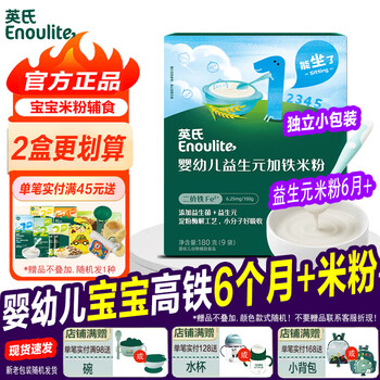 Ying's 1st stage ying's rice cereal for infants and young children, high-iron rice noodles for 6 months, prebiotics, independent small packaging (level 1), 6 months + prebiotic boxed rice noodles 180g