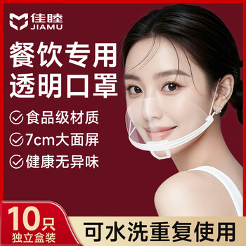 Jiamu transparent masks for catering, 10 individually installed, kitchen, restaurant, hotel canteen, commercial chef, anti-fog and anti-droplet