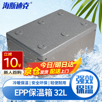 Hasdick epp insulated box turnover transport refrigerated box fast food fresh-keeping foam box distribution box 32l