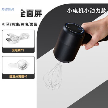 Tuojin german imported quality egg beater electric household baking small mixer wireless wire handheld baking light special black + milk frother egg white + egg yolk