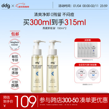 Ddg oatmeal cleansing oil 300ml makeup remover cream for eyes, lips, face, sensitive skin, gentle and deep cleansing, gift makeup remover oil to girlfriend