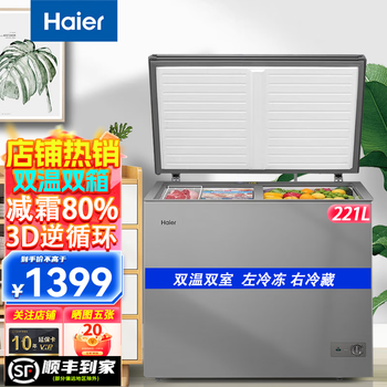 Haier freezer household freezer fresh refrigerator meat quick freezer small commercial fresh cabinet horizontal refrigerator dual temperature double box ultra low temperature freezer level 1 energy efficiency 221 liters/dual temperature dual chamber | 80% frost reduction | cycle refrigeration
