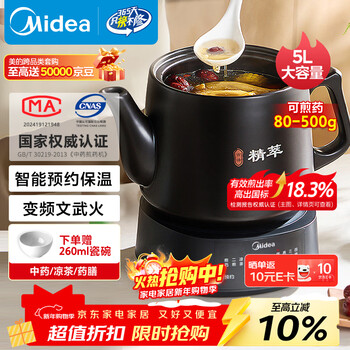 Midea decoction pot, fully automatic split type 5l household health pot, traditional chinese medicine stew pot, intelligent unattended medicinal pot, second frying, frequency conversion extraction jyc5002