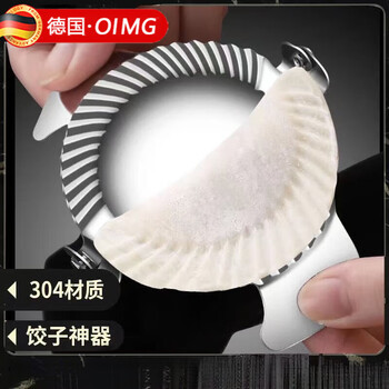 Oimg germany's new fine-grained 304 stainless steel dumpling making device for beginners, dumpling making device, new dumpling making device, 304 stainless steel large dumpling making device 9cm 1 piece, thickened and durable