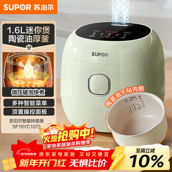 Supor small rice cooker 1.6 liters ceramic inner pot rice cooker 1-2 people dormitory small electric cooker household non-stick cooker smart multi-function mini micro-pressure rice cooker sf16yc1072