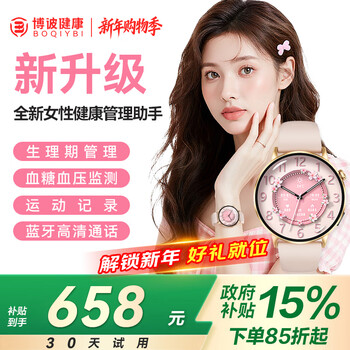 Bobi women's health blood pressure and blood sugar monitoring watch ring needle-free trend researcher smart heart rate blood oxygen exercise all-in-one non-medical grade huawei new year gift