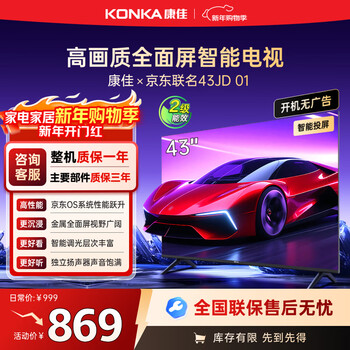 Konka economic model konka tv jd.com co-branded model 43jd01 43-inch flat-panel tv with no ads when turned on metal full-screen high-definition smart lcd 43r1fd