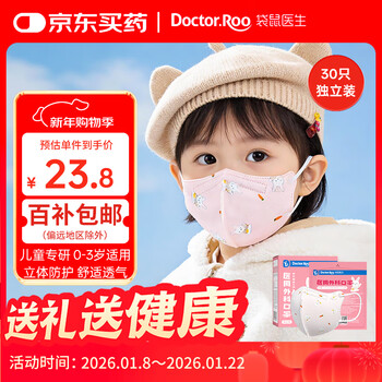 Kangaroo doctor children's masks medical surgical three-dimensional 30 pieces independent pack 0-3 years old 1-3 baby autumn and winter breathable sterilization grade