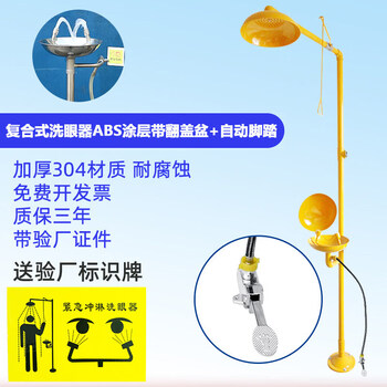 304 stainless steel industrial eyewash device factory inspection vertical spray device laboratory emergency portable eyewash device composite abs coating + flip-top basin + automatic foot pedal