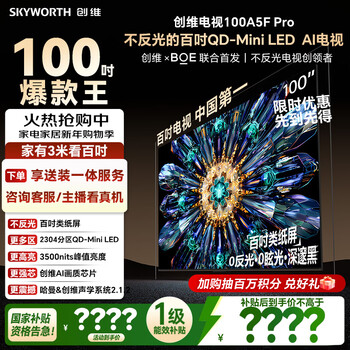 Skyworth tv a5f pro 100-inch 2304 partition qd-mini led ai chip, extremely black and non-reflective, national subsidy