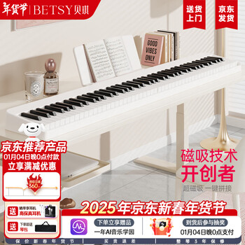 Betsy magnetic piano 88-key portable electric piano student beginner folding electronic piano b100promax white + piano bag