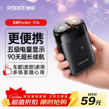 Feike borui electric shaver jd.com exclusive double-head rotary beard razor mini portable shave new year gift pocket p26