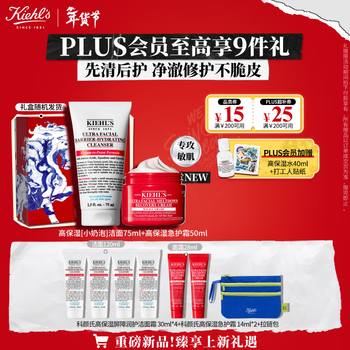Kiehl's high moisturizing 2-piece set (high moisturizing emergency cream 50ml + small milk foam cleansing cream 75ml) new year's gift