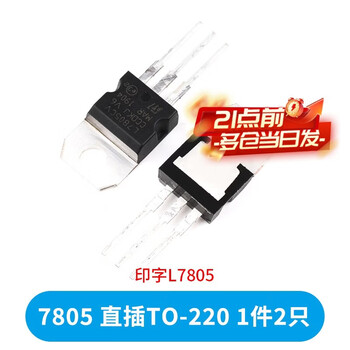 Three-terminal voltage regulator tube lm7805/7806/7808/7809/7812/7815/7818/7824cv direct plug 7805 direct plug to-220 (2 pieces) no specifications