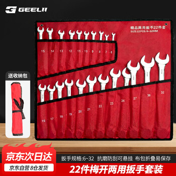 Geelii torx open-end wrench 22-piece set auto repair machine labor-saving dual-purpose fast dead wrench 55089