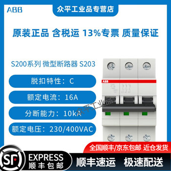 Abb s200 series miniature circuit breaker s203-c/s203m-c/s203-d/s203m-d s203m-c16丨10ka丨230/400vac