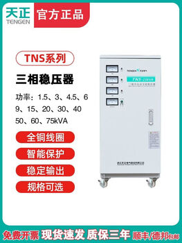Huaji tianzheng tengen automatic three-phase voltage regulator tns1520304050kw industrial machine tool equipment 380v tns-40kva