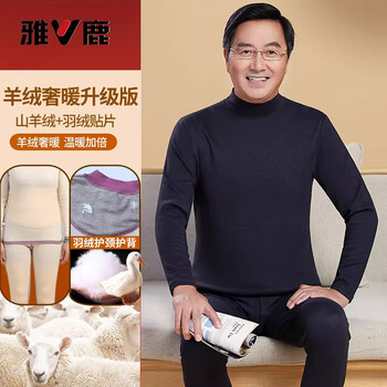 Yalu light luxury mother's wool autumn clothes and autumn pants set women's bottoming middle-aged and elderly dad's velvet warm underwear men's high collar cashmere + silk + down patches men's dark navy mid-collar suit l