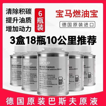 Bmw 550i fuel additive german original imported car three-way catalytic converter engine carbon deposit gasoline cleaner 18 bottles original factory 100,000 kilometers