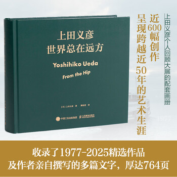 The world is always far away yoshihiko ueda photography collection photography book photographer yoshihiko ueda photography exhibition album of the same name chinese and english bilingual photography collection japanese portrait photography commercial advertising photography album books